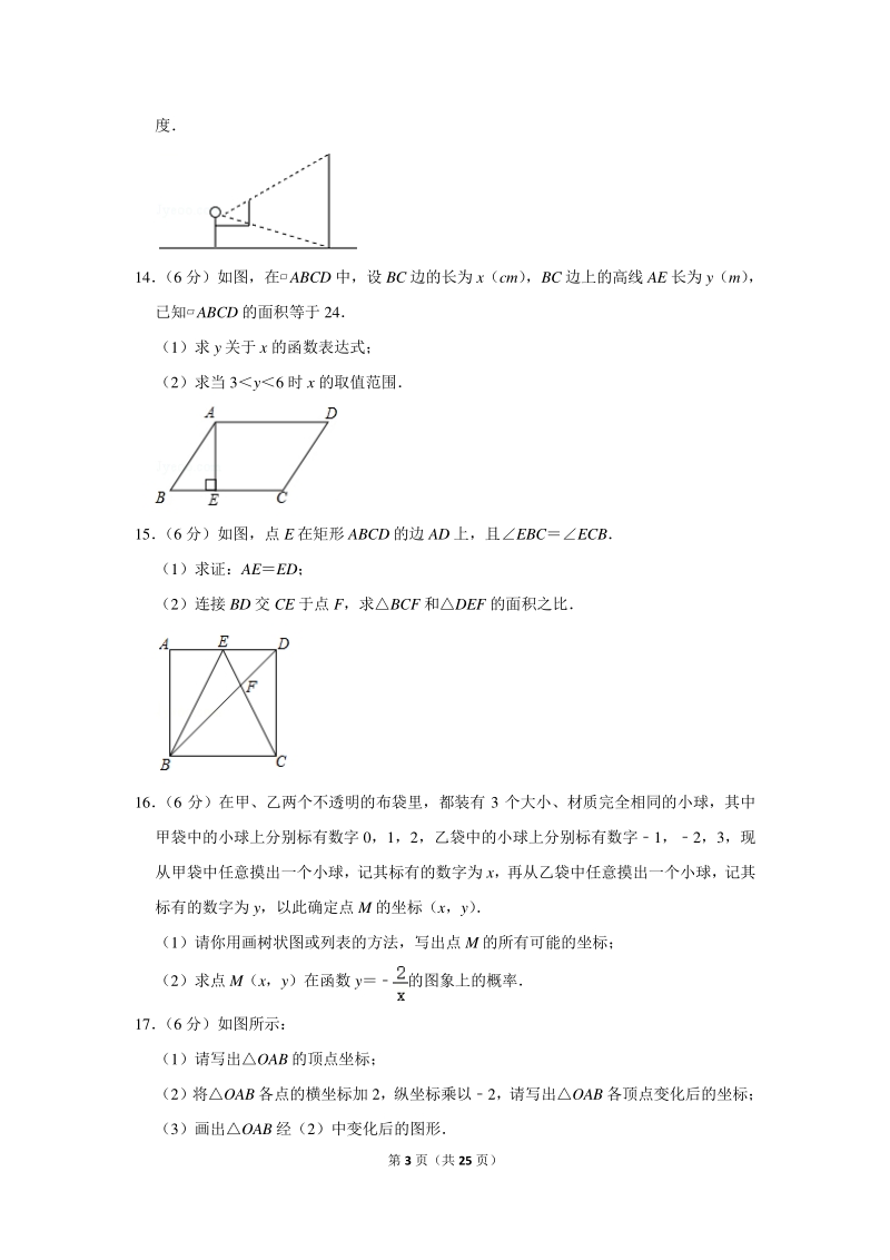 2020年江西省上饶市余干县中考数学训练试卷（三）含详细解答_第3页