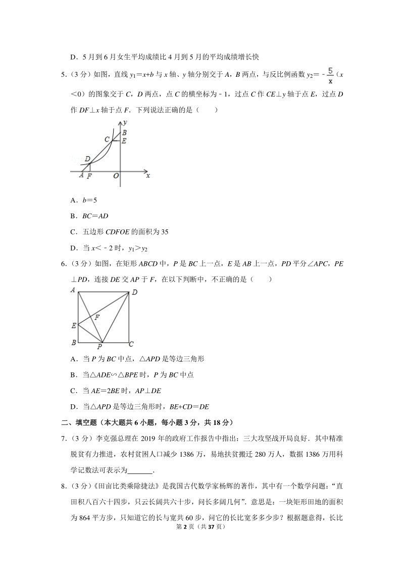 2020年江西省中考数学仿真试卷（二）含详细解答_第2页