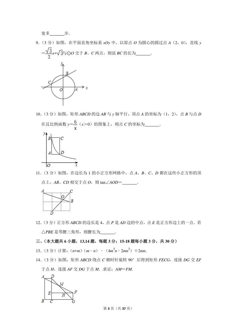 2020年江西省中考数学仿真试卷（二）含详细解答_第3页