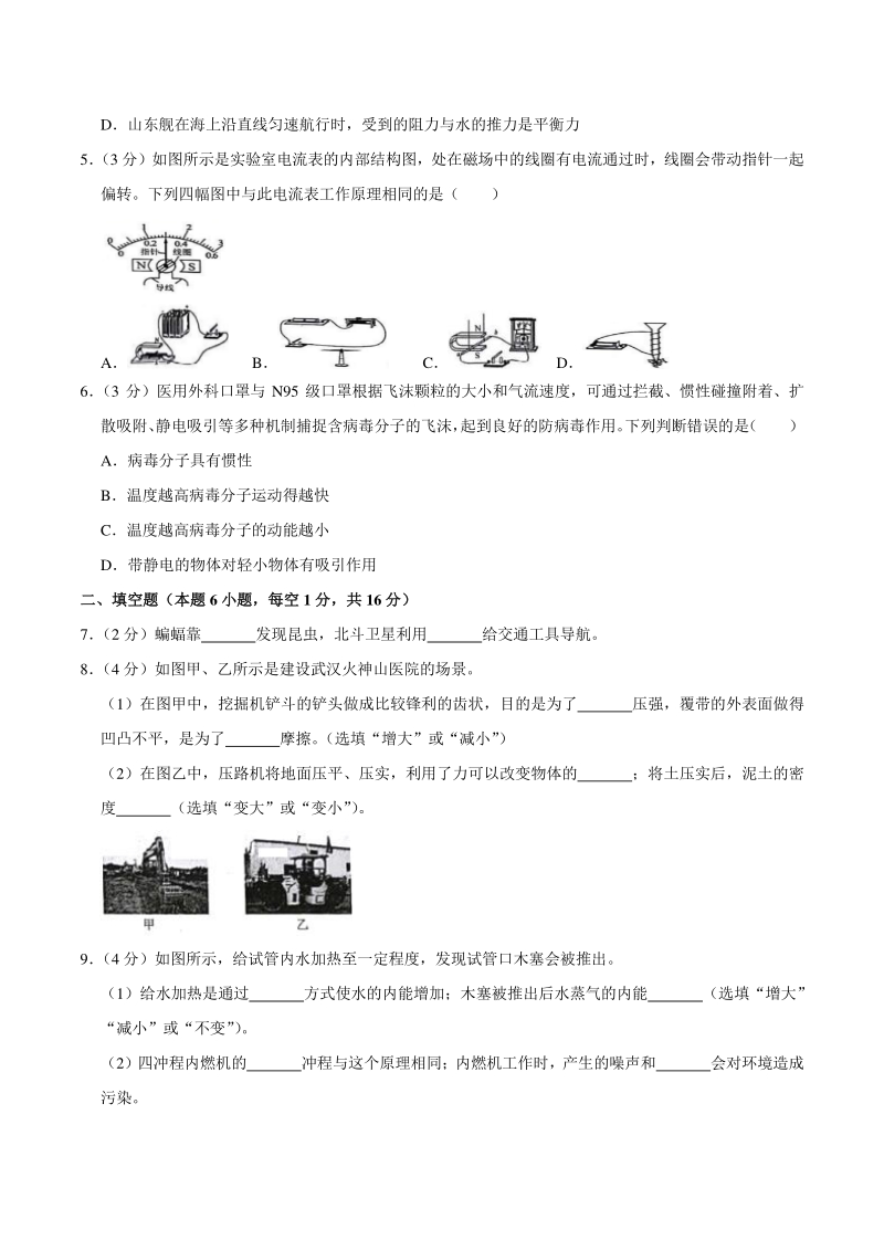 2020年贵州省黔西南州初中毕业与升学考试物理试题 （含答案解析）_第2页