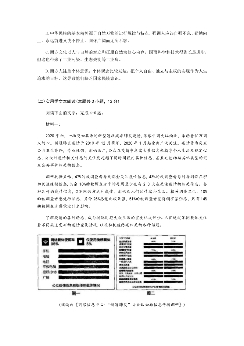 河北省石家庄市2020届高三综合训练语文试题（二）含答案_第3页