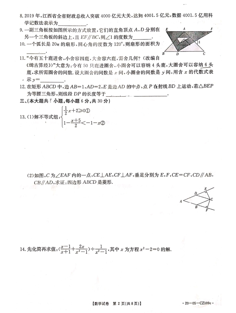 2020年江西省南昌市中考第三次调研测试数学试卷（含答案）_第2页