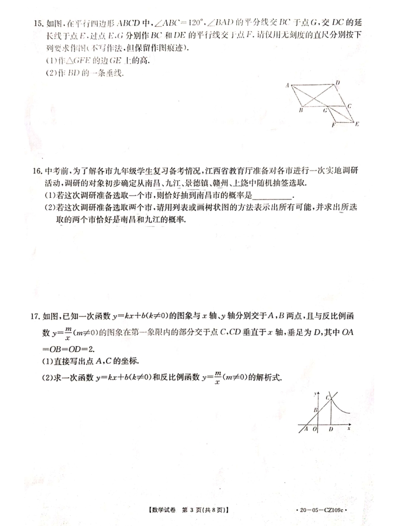2020年江西省南昌市中考第三次调研测试数学试卷（含答案）_第3页