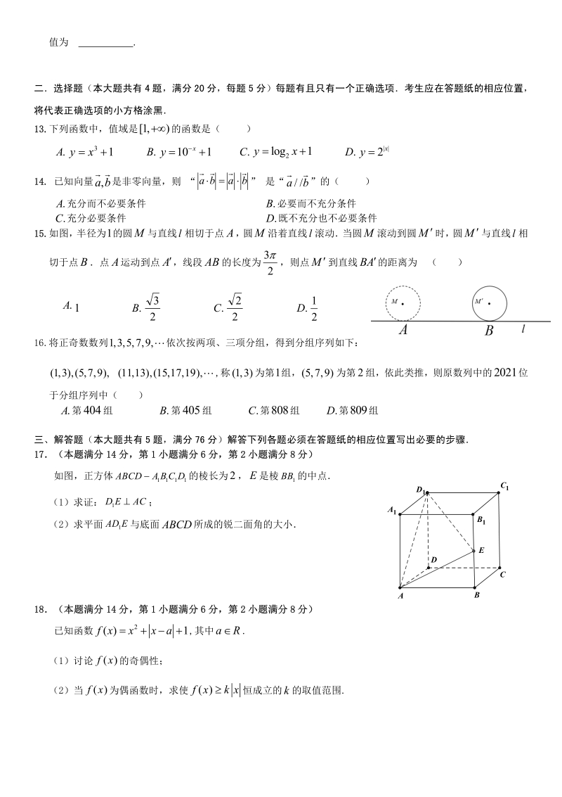 2020届上海市长宁区高三第三次模拟数学卷（含答案）_第2页