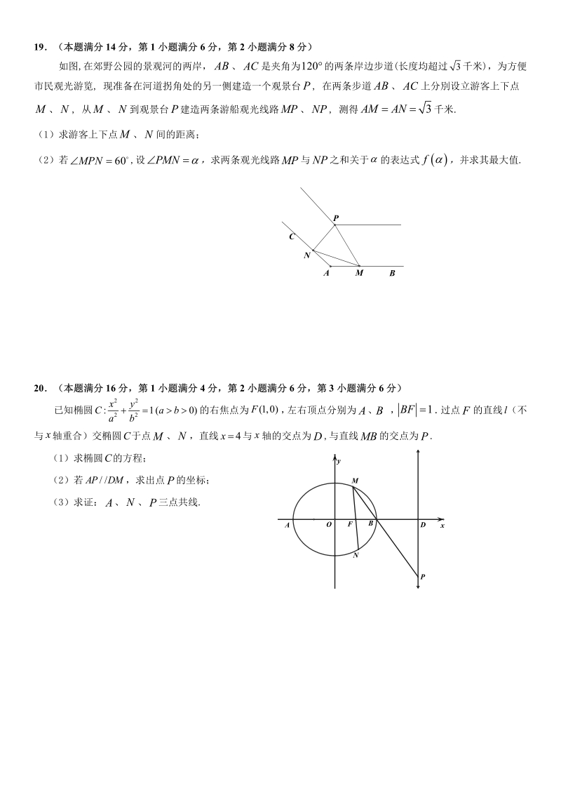 2020届上海市长宁区高三第三次模拟数学卷（含答案）_第3页