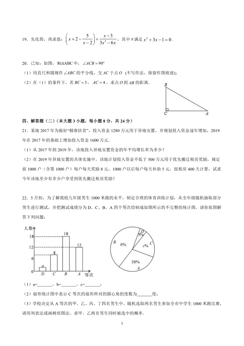 广东省惠州市惠州一中2020年中考第二次模拟考试数学试卷（含答案）_第3页