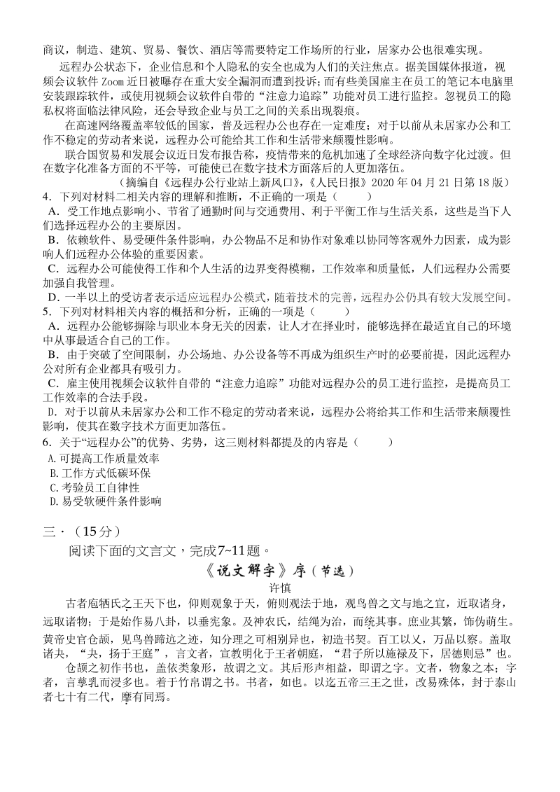 2020届天津市南开中学高三第五次月考语文试卷（含答案）_第3页