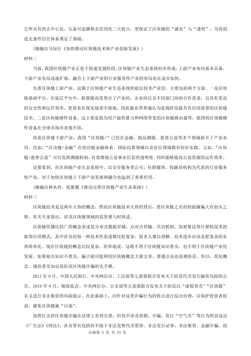 广东省惠来一中2020届高三语文压轴试卷（含答案）_第3页