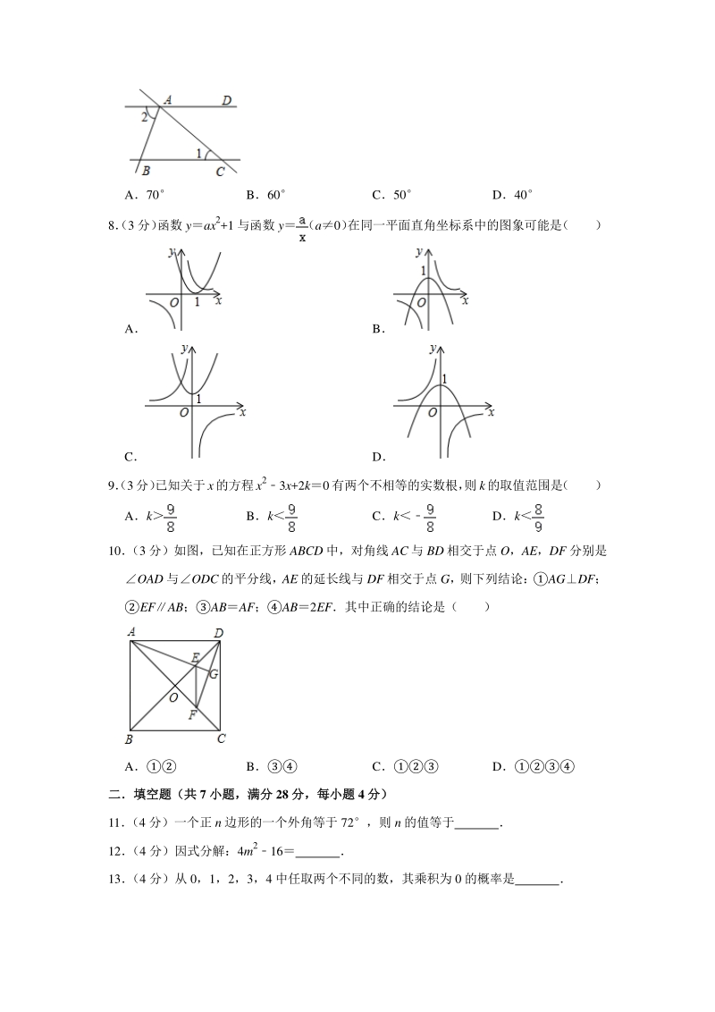 广东省梅州市2020年中考数学模拟训练卷（含答案解析）_第2页
