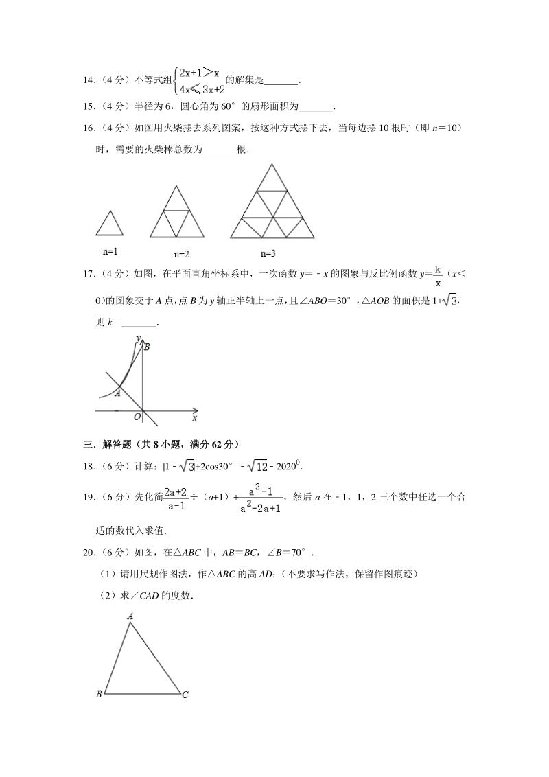 广东省梅州市2020年中考数学模拟训练卷（含答案解析）_第3页