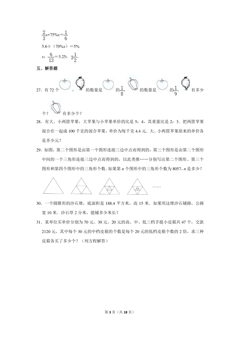 2019年贵州省安顺市小升初数学试卷（含详细解答）_第3页