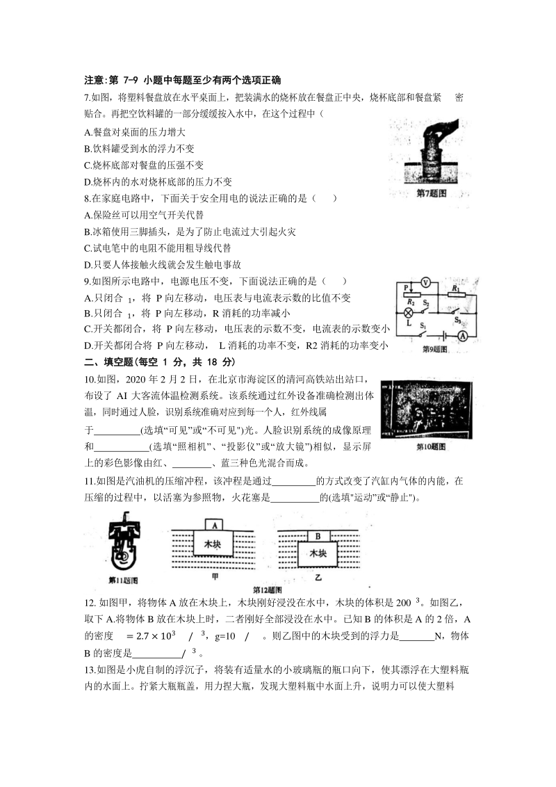 辽宁省沈阳市和平区2020年中考二模物理试题（含答案）_第2页