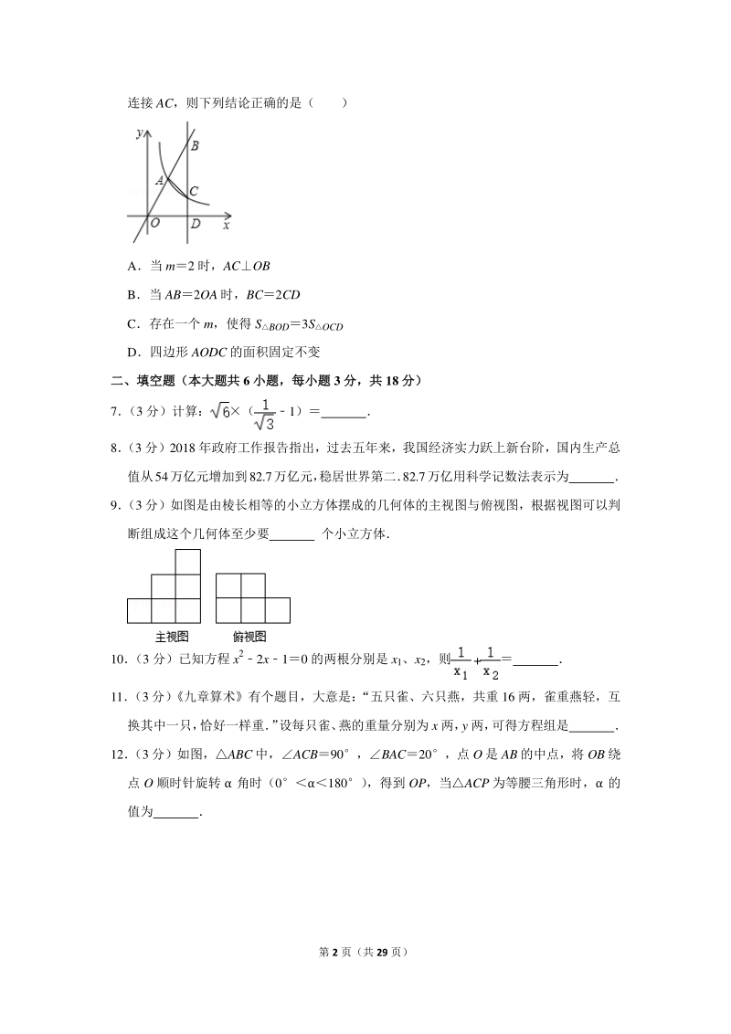 2020年江西省中等学校中考数学模拟试卷（a卷）含详细解答_第2页