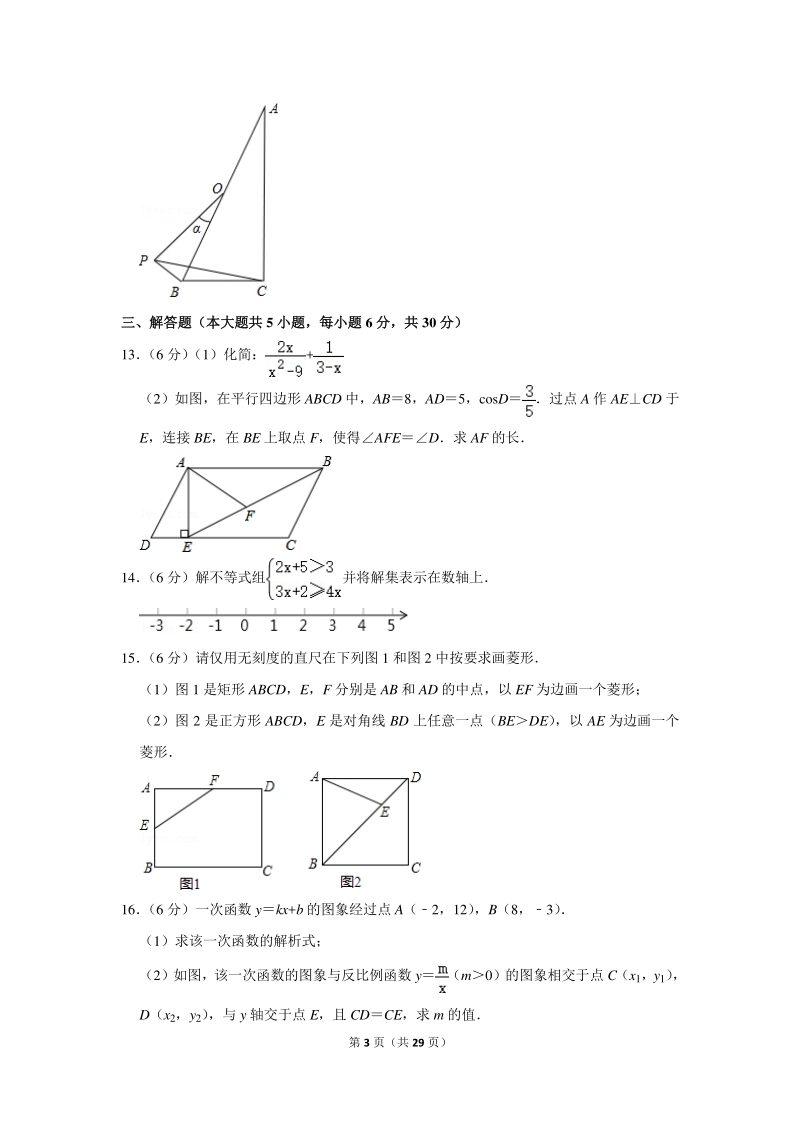 2020年江西省中等学校中考数学模拟试卷（a卷）含详细解答_第3页