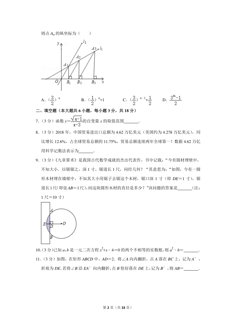2020年江西省中等学校中考数学模拟试卷（三）含详细解答_第2页