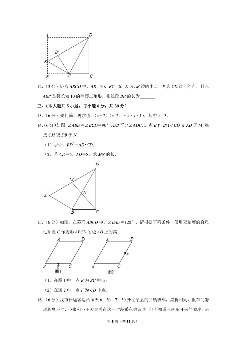 2020年江西省中等学校中考数学模拟试卷（三）含详细解答_第3页