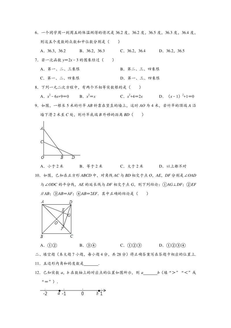 广东省珠海市香洲区2020年5月中考数学模拟试卷（含答案解析）_第2页