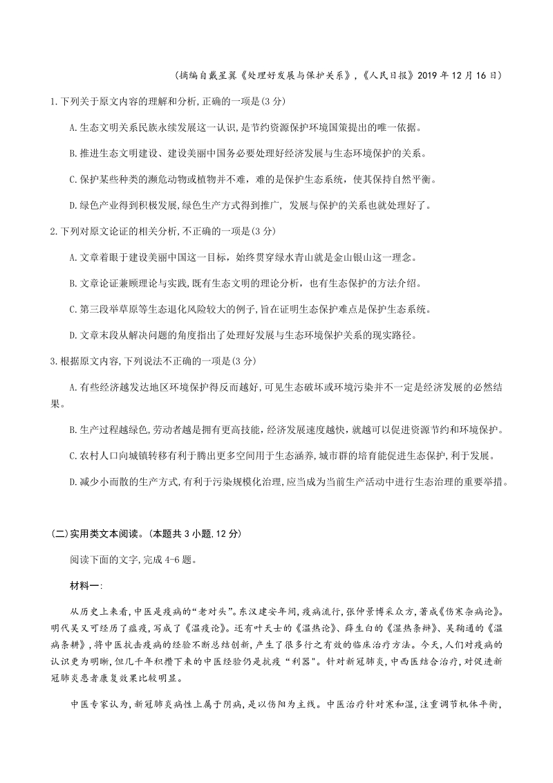 2020届安徽省合肥一中高三最后一卷语文试卷（含答案）_第2页