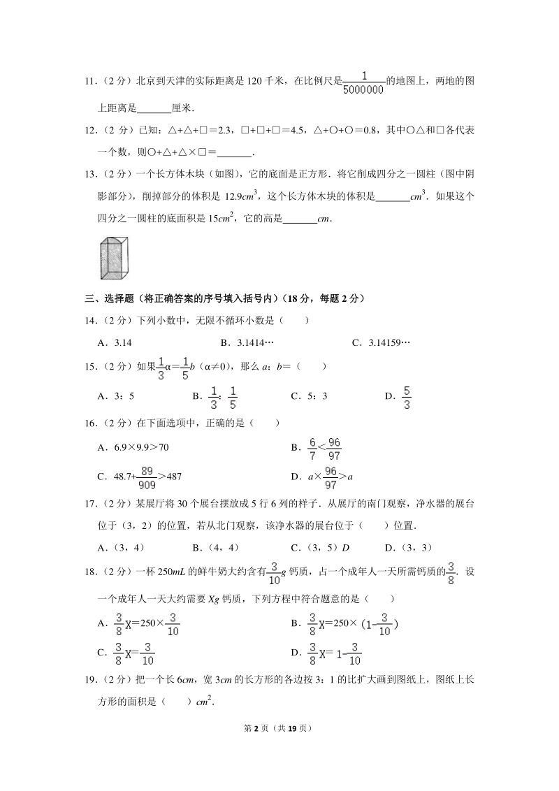 2018年天津市小升初数学试卷（含详细解答）_第2页