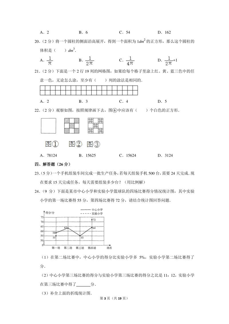 2018年天津市小升初数学试卷（含详细解答）_第3页