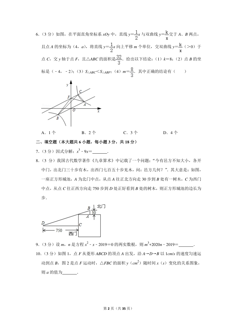 2020年江西省中等学校中考数学模拟试卷（一）含详细解答_第2页