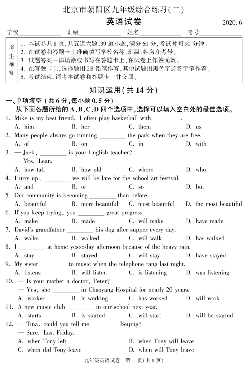 北京市朝阳区2020年中考英语综合练习（二模）试题（含答案）_第1页