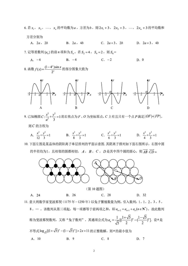 河南省顶级名校2020年6月高三考前模拟考试数学试卷（理科）含答案_第2页
