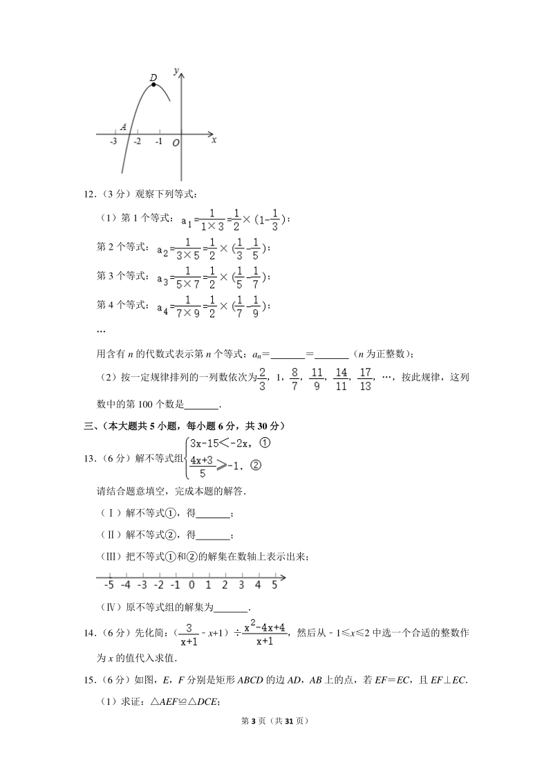 2020年江西省赣州市八校联考中考数学模拟试卷（4月份）含详细解答_第3页