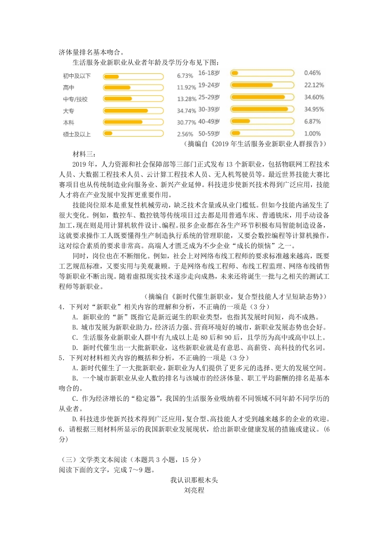 2020年6月河南省名校联盟高三质量监测语文试题（含答案）_第3页