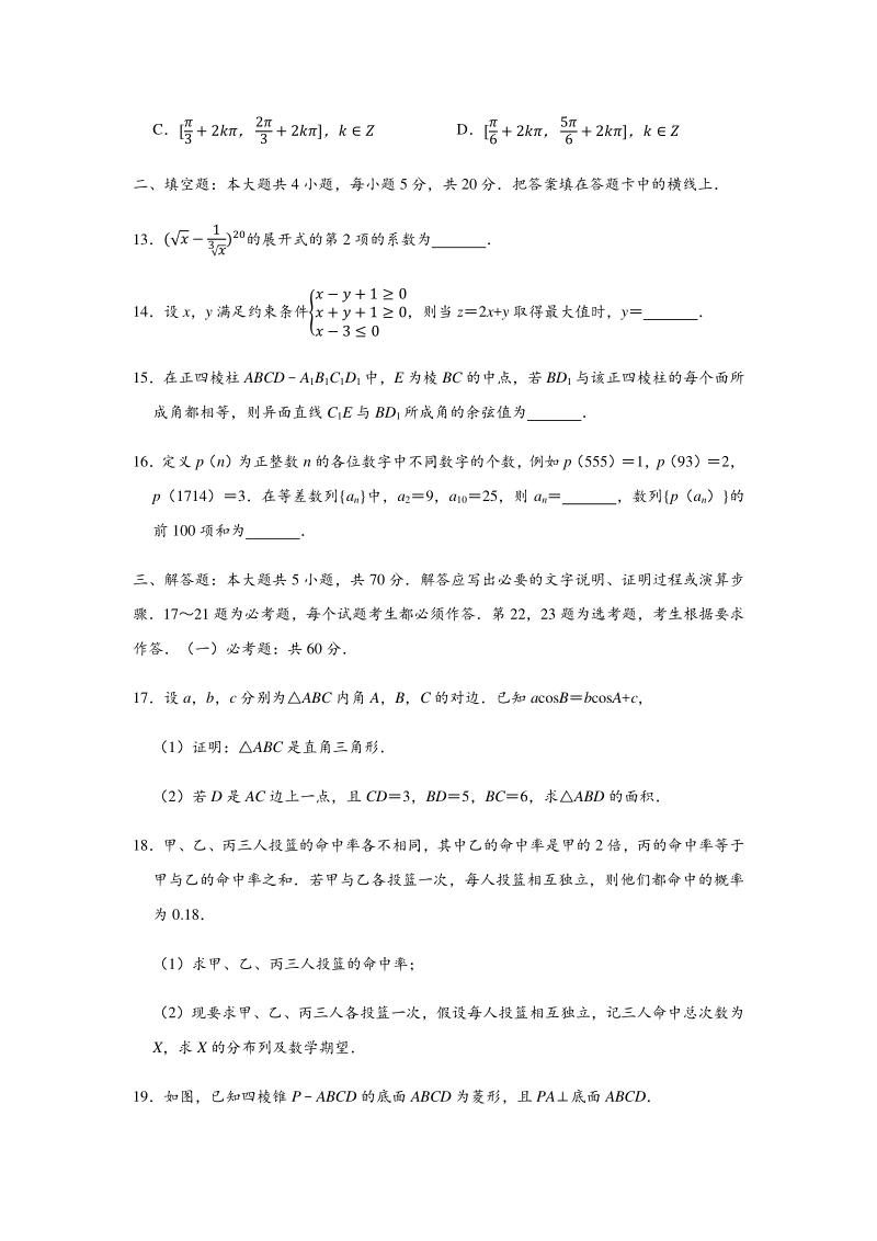2020届黑龙江省部分学校高三年级5月联考数学试卷（理科）含答案解析_第3页