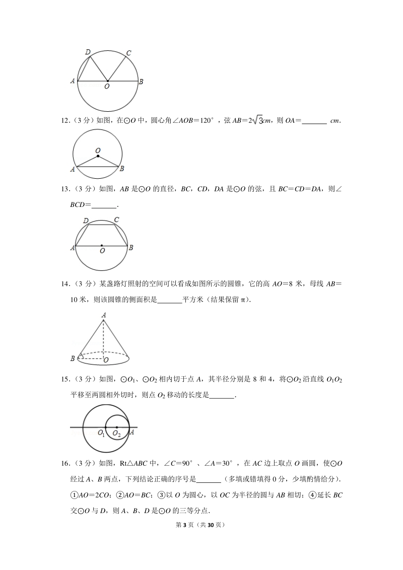 2020年江西省赣州市于都县中考数学模拟试卷（圆）含详细解答_第3页