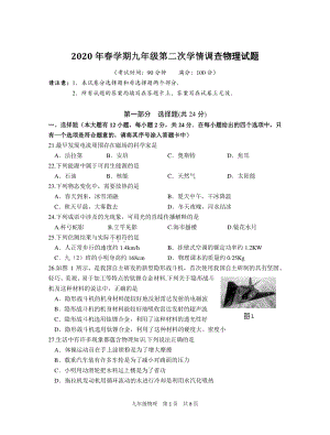 江苏省泰州市姜堰区2020年中考二模物理试题（含答案）