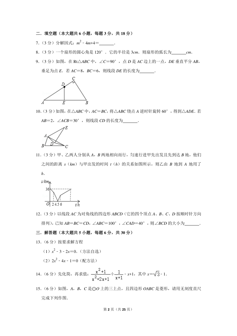 2020年江西省上饶市余干县中考数学训练试卷（四）含详细解答_第2页