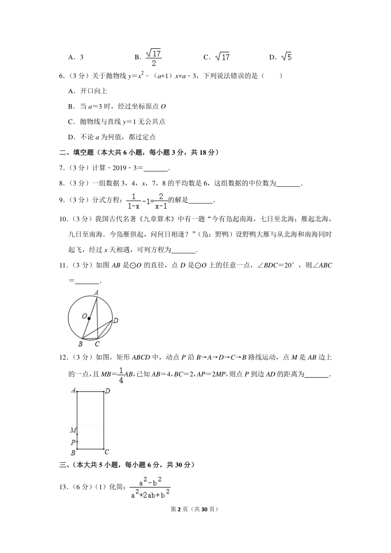 2020年江西省中等学校中考数学模拟试卷（二）含详细解答_第2页