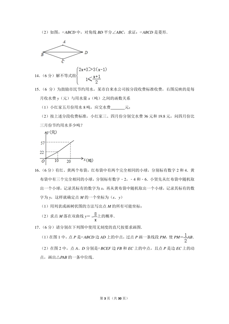 2020年江西省中等学校中考数学模拟试卷（二）含详细解答_第3页