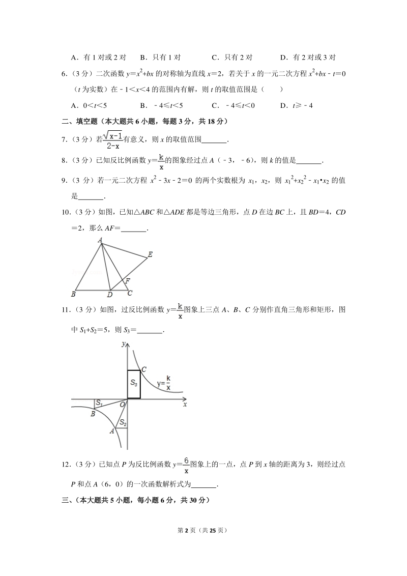 2020年江西省上饶市余干县中考数学训练试卷（五）含详细解答_第2页