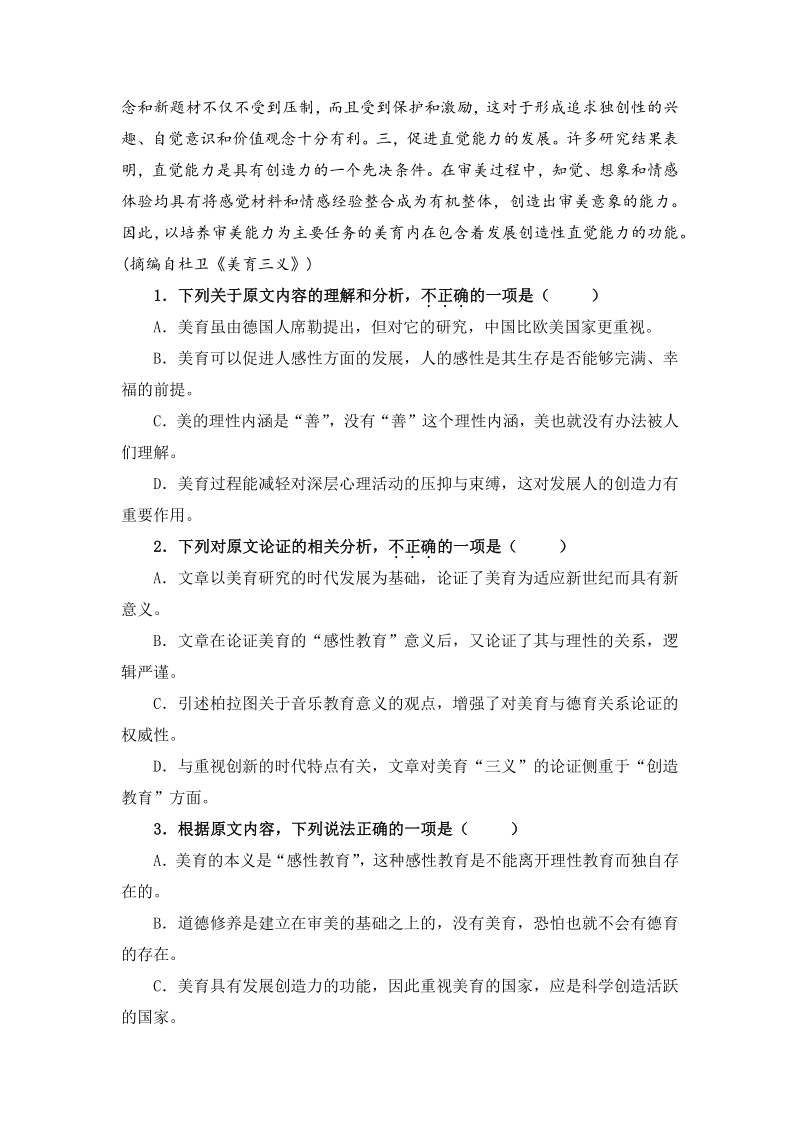 西藏自治区昌都市第一高级中学2020届高考第一次模拟考试语文试卷（含答案）_第2页