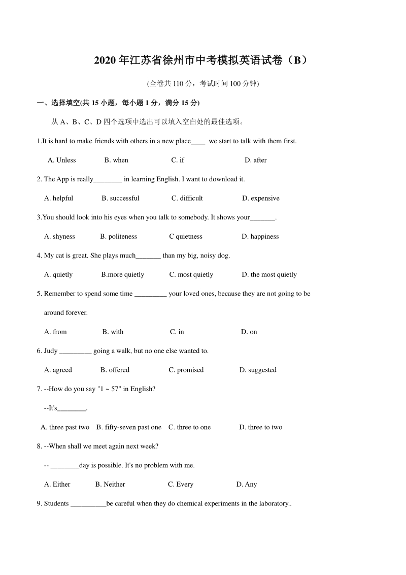 江苏省徐州市2020年中考模拟英语试卷（B）含答案_第1页