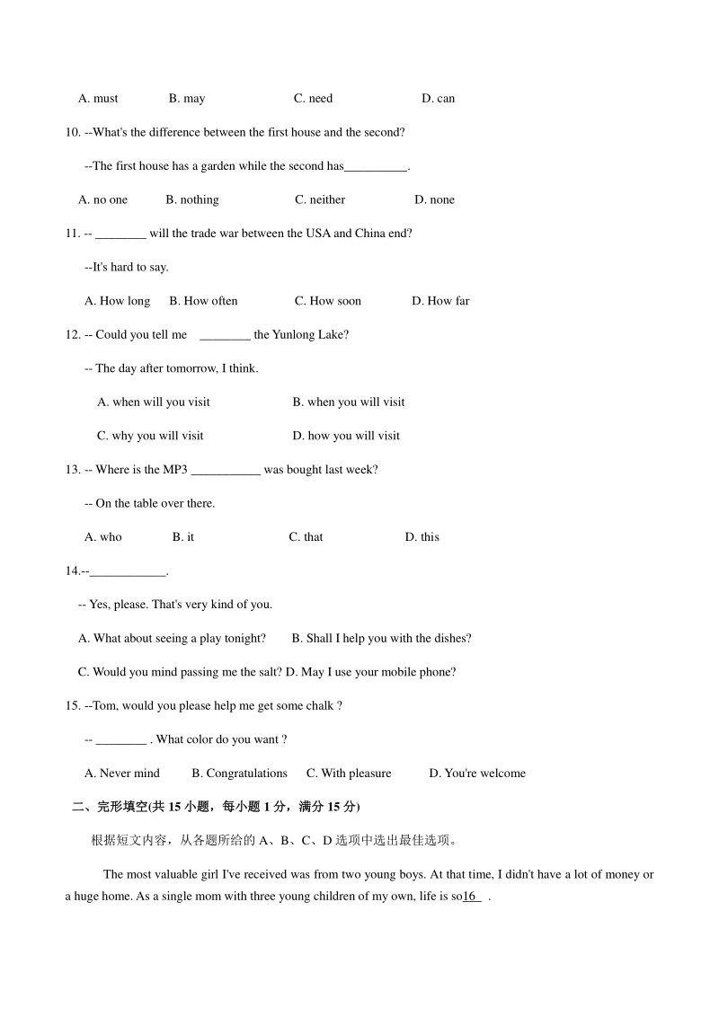 江苏省徐州市2020年中考模拟英语试卷（B）含答案_第2页