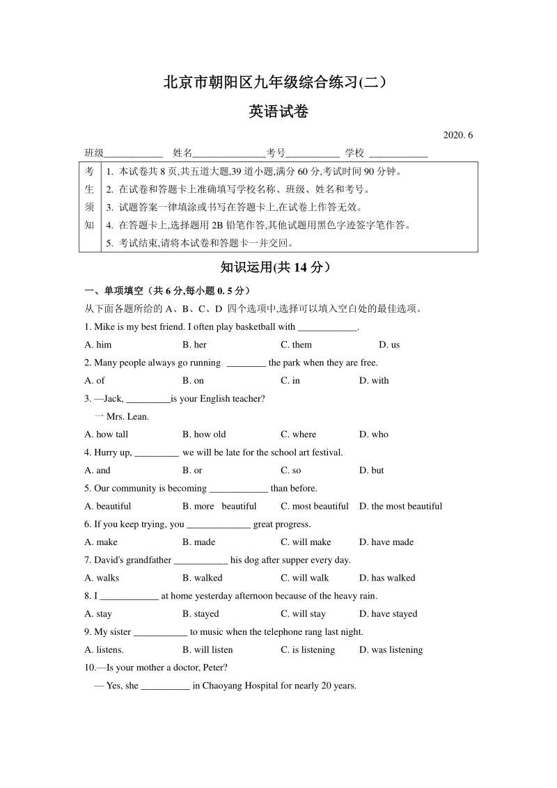 2020年6月北京市朝阳区中考二模英语试题（含答案）_第1页