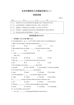 2020年6月北京市朝阳区中考二模英语试题（含答案）