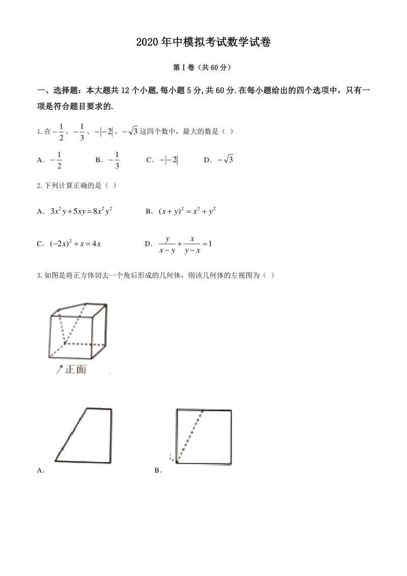 江西吉安市2020年中考模拟考试数学试卷（含答案）_第1页