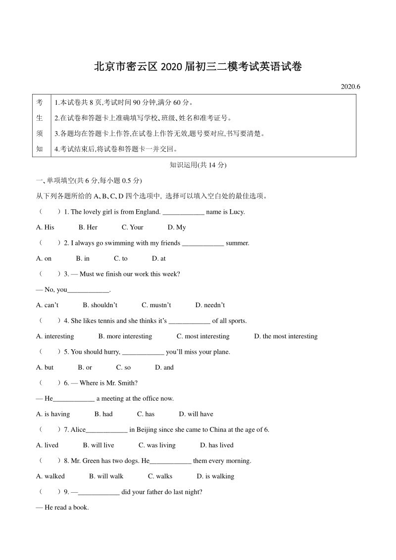 2020届北京市密云区中考二模英语试题（含答案）_第1页