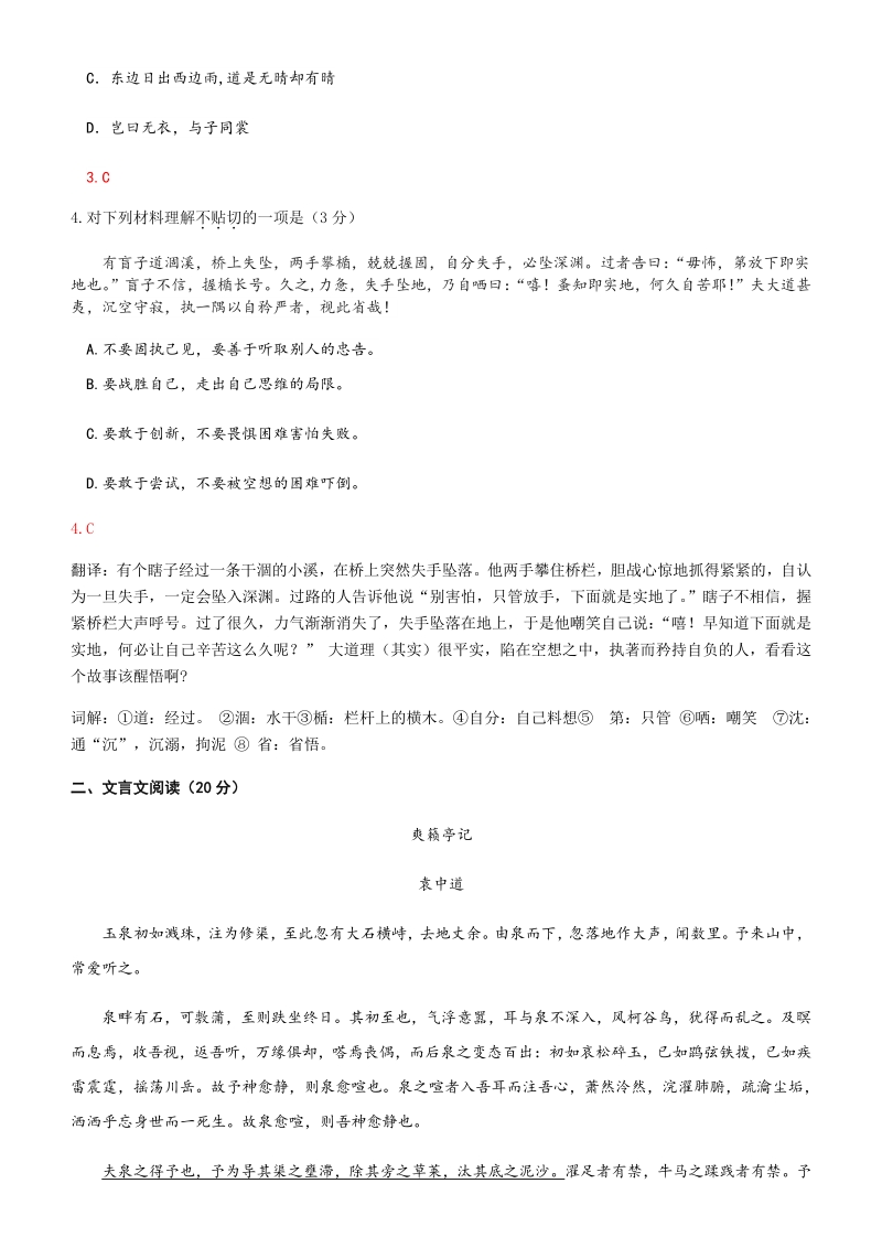 2020届江苏省宿迁市泗阳县高考考前模拟语文试题（三）含答案_第2页