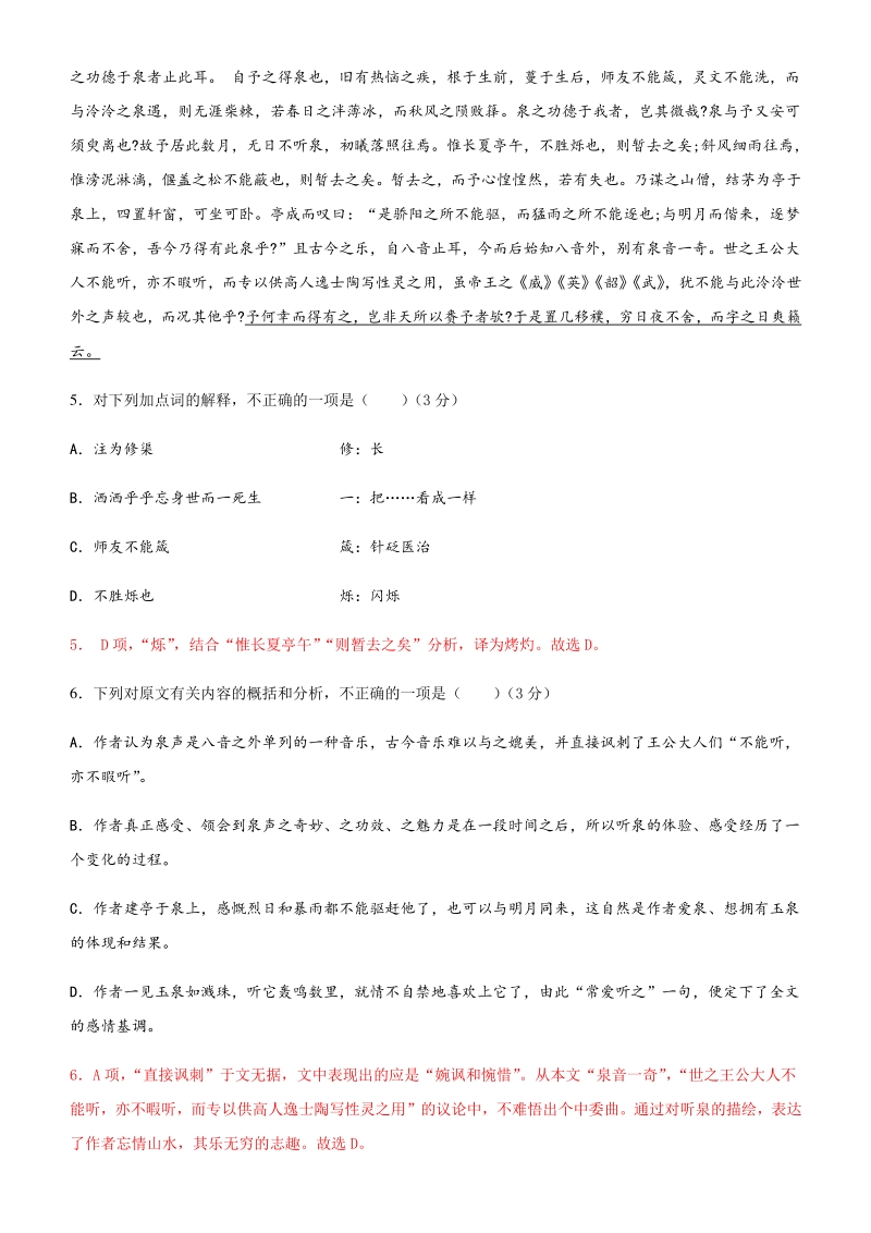 2020届江苏省宿迁市泗阳县高考考前模拟语文试题（三）含答案_第3页