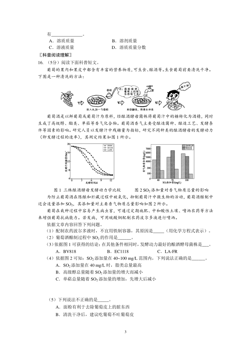 北京市朝阳区2020年中考二摸化学试卷（含答案）_第3页