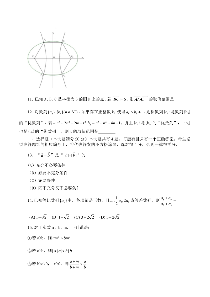 2020届上海市浦东新区高三第二学期数学教学质量检测试卷（C）含答案_第2页