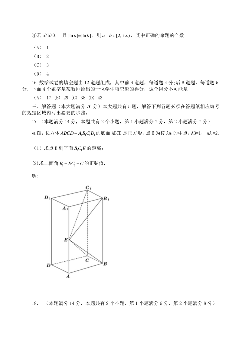 2020届上海市浦东新区高三第二学期数学教学质量检测试卷（C）含答案_第3页