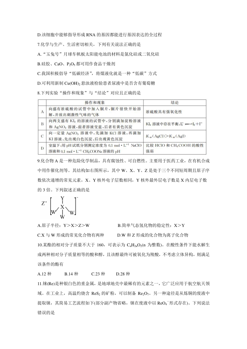 河南省名校联盟2020年5月高三下学期联考理科综合试卷（含答案）_第3页