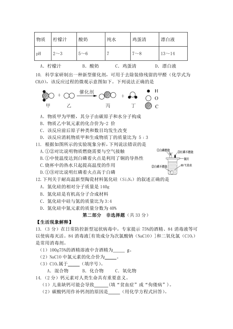 2020年北京市怀柔区中考招生模拟考试化学试卷（含答案）_第2页